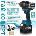 2500Нм Гайковерт Аккумуляторный Ударный Бесщеточный Kingtree/DTW900 1/2 (2 АКБ 9,0 Ач)