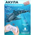 Акула игрушка для ванной на радиоуправлении, интерактивный робот на пульте управления, 34х15х8 см