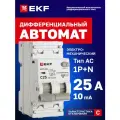 Дифавтомат 25А (C) 10мА, тип AC, 1P+N (двухполюсный), 6кА, электромеханический АВДТ-63N EKF PROXIMA - Автоматический выключатель дифференциального тока