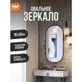 Овальное зеркало Фортуна 2, универсальное, цвет Черный, 95*50 см, Mebelson