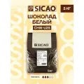 Шоколад кондитерский белый 27% Sicao 3*5 кг заводская коробка (CHW-U25-25B)