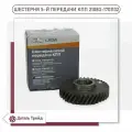 Шестерня 5-ой передачи первичного вала LADA для а/м ВАЗ 2108-99, 2113-15, 2110-12, Kalina, Priora, Granta, Vesta