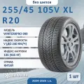 Шина Sonix Winterxpro 999 255/45 R20 105V XL зимняя нешипованная, для легкового автомобиля,