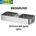 IKEA Полка для ванной комнаты 2 ярусная, 1 шт