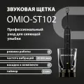 Электрическая зубная щетка омиоттон OMIO-ST102, черная
