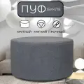 Пуфик круглый в прихожую, для туалетного столика LADY MAY Банкетка 80 х 40 см, Букле