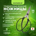 Ножницы для бонсай Okatsune, 221, складные, нескользящее покрытие, черные