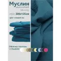Ткань муслин жатый двухслойный, 100% хлопок, отрез 300*135 см, еловый лес