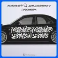 Наклейки на автомобиль полоса Двойная каллиграфия 183х45см
