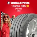 Летняя шина Delinte DS2 165/65 R15 81H