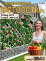 Фотосетка для забора 600х158см беседки террасы фасада декора