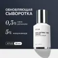 Cыворотка с ретинолом и ниацинамидом ANUA Nano Retinol 0,3%+Niacin Renewing Serum 30 мл