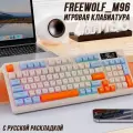 Игровая беспроводная мембранно-механическая клавиатура FreeWolf_M96, RGB подсветка, инфо-дисплей. Белая