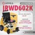 Кресло-коляска c электроприводом Армед JRWD602K инвалидная, складная, электрическая, прогулочная, для дома, сиденье 40см