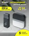 Звонок дверной беспроводной цифровой Navigator 95 218, черный