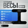 Весы напольные электронные 05 MINI, 2 показателя, до 180кг