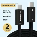 Кабель Thunderbolt 4 (USB4, Type-C) 8K60Hz, 40Gbps, PD 240W, 2 метра