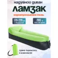 Диван Ламзак надувной прочный для пляжа, кемпинга, рыбалки, отдыха