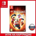 Игра LEGO Суперсемейка, для Nintendo Switch, с русскими субтитрами