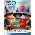 Набор фокусника для юных волшебников - 150 лучших фокусов и развлекательные настольные игры