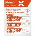 Зубная паста Elmex Защита от кариеса и укрепления эмали, 75 мл 3шт
