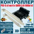Контроллер PCI-E, SATA3 6port, чип JMB575 + ASM1061, модель PCIe6SATAJA, Espada