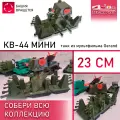 Мини Танк Кв44, пластик, коллекционный, военная техника, зеленый
