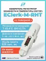 Измеритель-регистратор (логгер) влажности и температуры, Relsib, EClerk-M-RHT с государственной поверкой