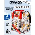 Рюкзак сумка дорожная ручная кладь 36х30х27 для Победы, котики