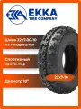 Шина R10 22*7.00-10 / 22x7-10 P3076 EKKA для спортивного квадроцикла