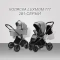 Коляска 2 в 1 Luxmom 777 люлька и прогулочный блок с рождения