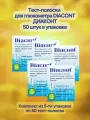 Тест-полоски для глюкометра Diacont 50шт 5уп