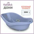 Ванночка для купания новорожденных Kidwick Дони, с термометром, фиолетовая