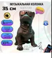 Музыкальная беспроводная Bluetooth колонка Собака 35 см, DOG BULDOG CH-M11. . Прекрасное качество звука. Блютуз, USB, microUSB, FM радио. Черный