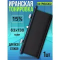Иранская тонировка на присосках D.Black 15% 1шт. 63x130