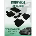 Ворсовые коврики LUX Volkswagen Jetta VII 2018-