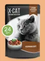 Корм влажный X-CAT для кошек утка и печень в соусе 85 г х 24 шт