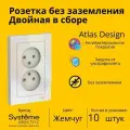 Розетка электрическая двухместная Systeme Electric Atlas Design без заземления в сборе 16А, Жемчуг ATN000420 - 10 шт.