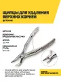 Щипцы для удаления верхних корней, детские, нержавеющая сталь