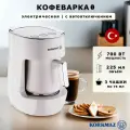 Турецкая кофеварка - турка с автоотключением, Электрическая кофеварка Korkmaz Otantik, 3 чашки