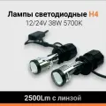 Светодиодные лампы H7 LED 12/24V 38W 5700K 2500Lm с линзой и вентилятором охлаждения, комплект 2 шт