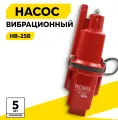 Вибрационный насос Ресанта НВ-25В, высота подъема 75м, верхний забор воды, кабель 25м