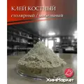 Клей костный для мебели, дома, столярный клей, фасовка 5 кг.