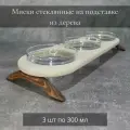 Тройные миски стеклянные на деревянной подставке для кошек и собак