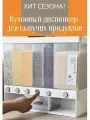 Диспенсер кухонный для круп