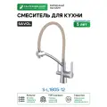 Смеситель для кухни Savol S-L1805-12 цвет Хром Бежевый