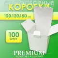 Коробки картонные самосборные