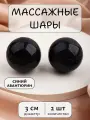 Массажные шарики из синего авантюрина 3 см