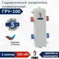 Гидравлический разделитель универсальный ГРУ-100, гидрострелка на один контур до 100 кВт