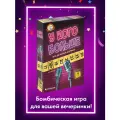Настольная игра для взрослых У кого больше